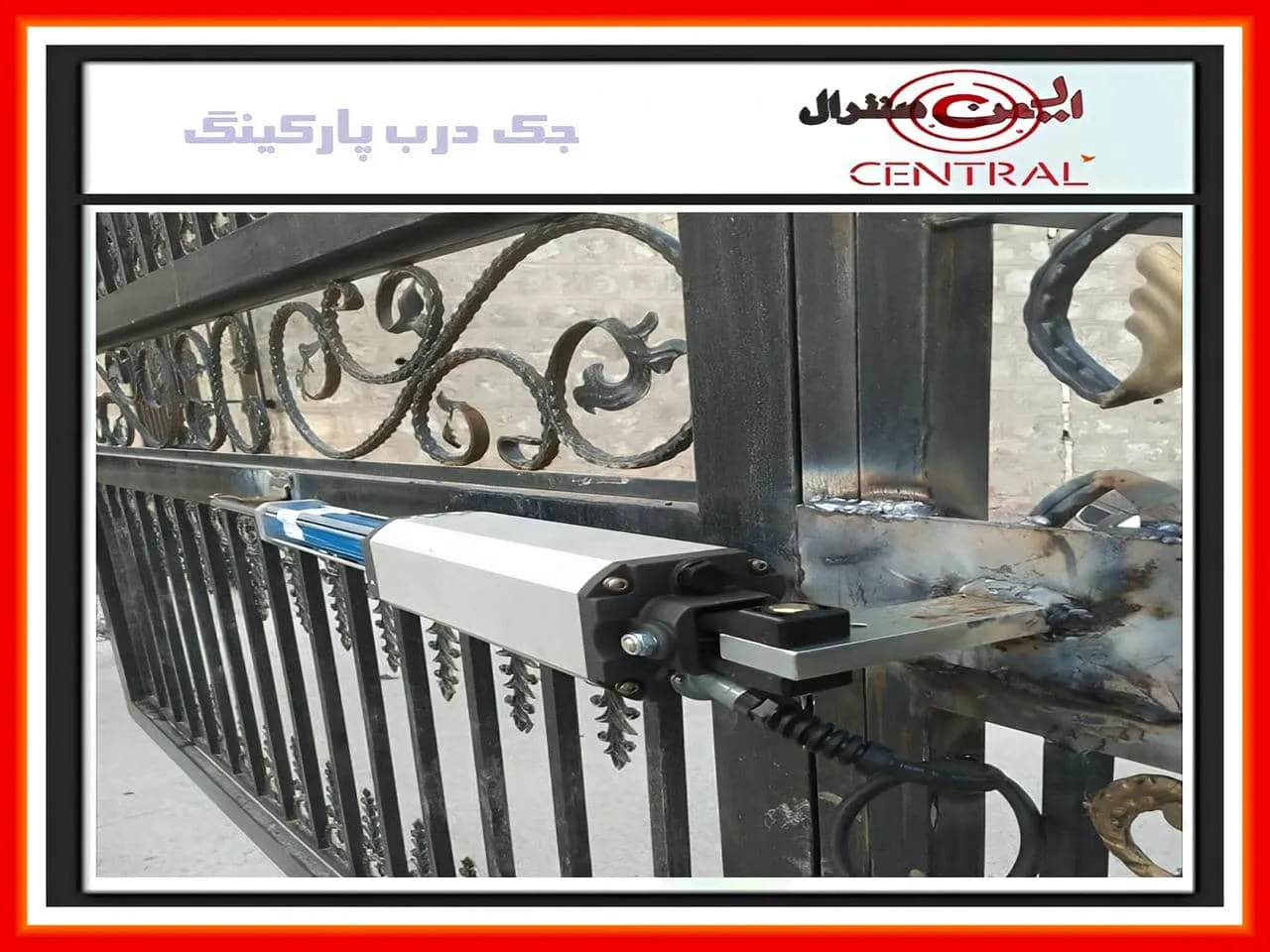 جک درب پارکینگ