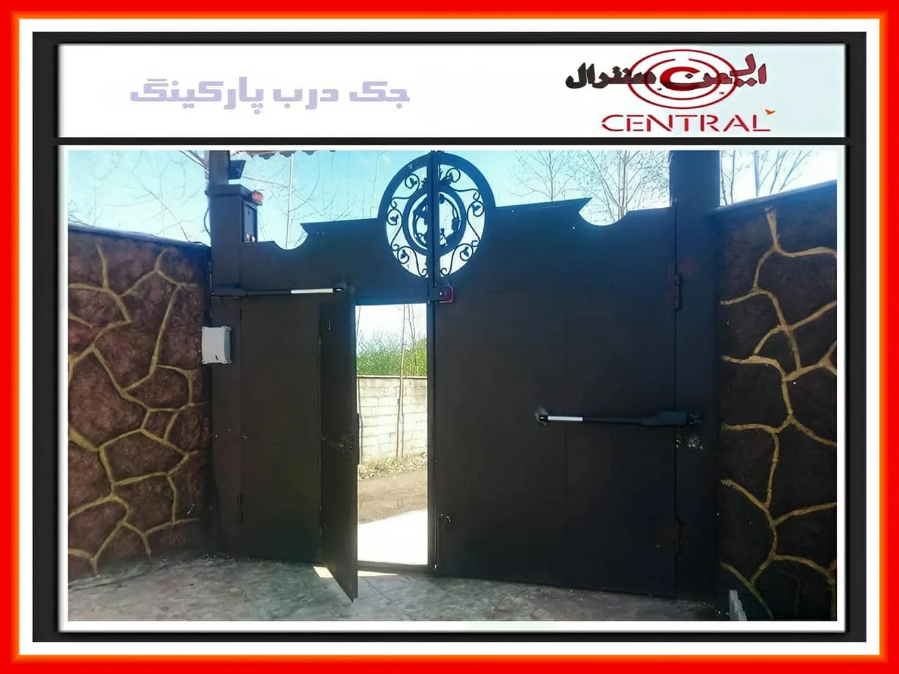 جک درب حیاط جک درب حیاط