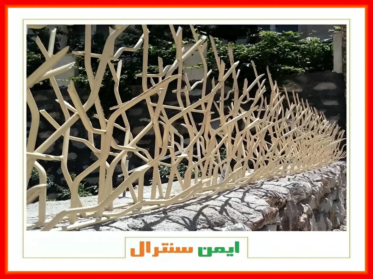 حفاظ دیوار منزل