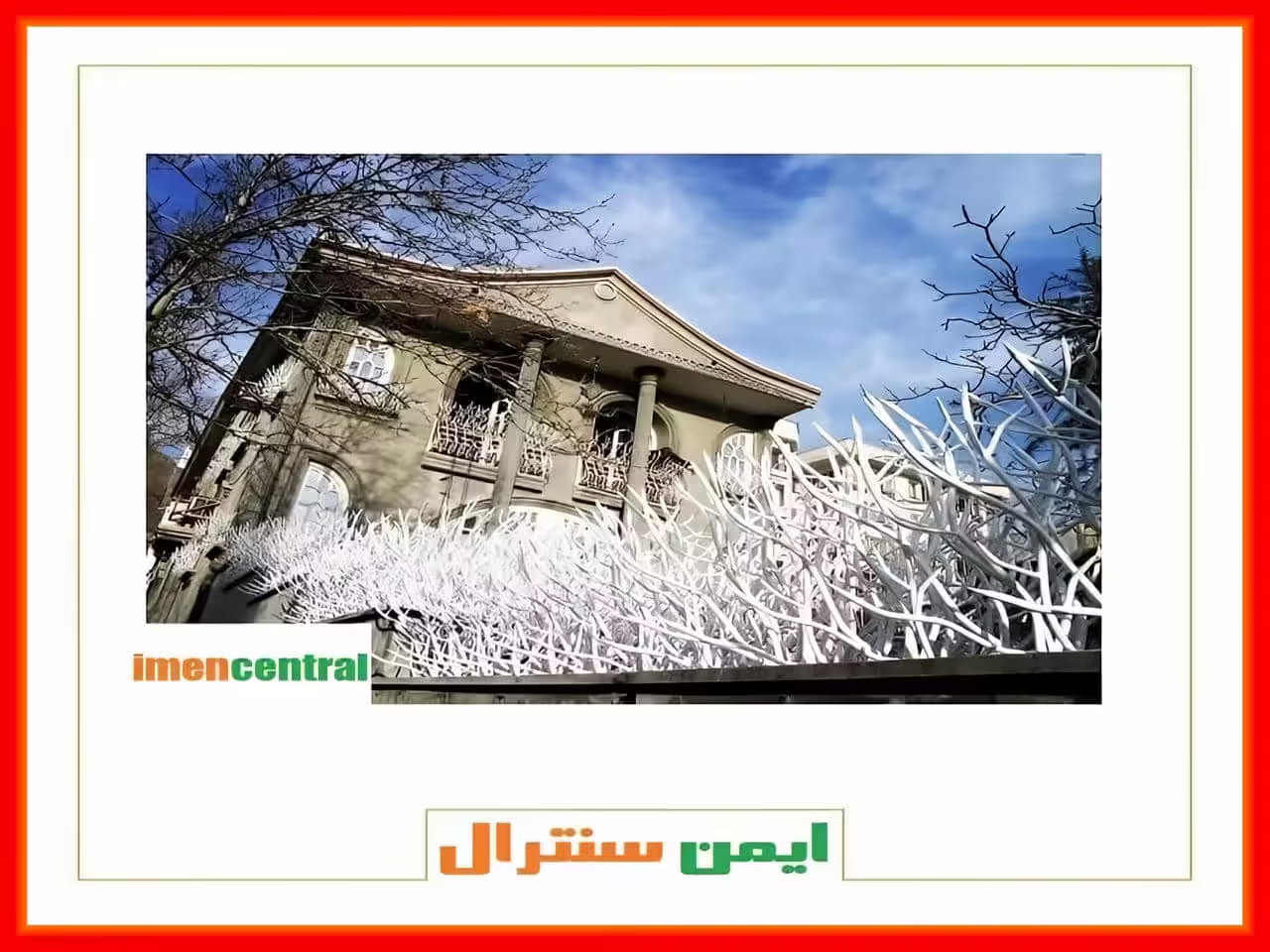 گارد شاخ گوزنی