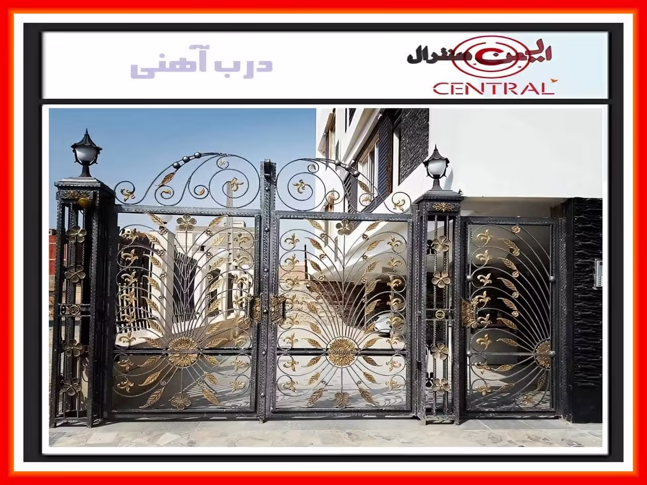 دروازه ویلایی دروازه ویلایی