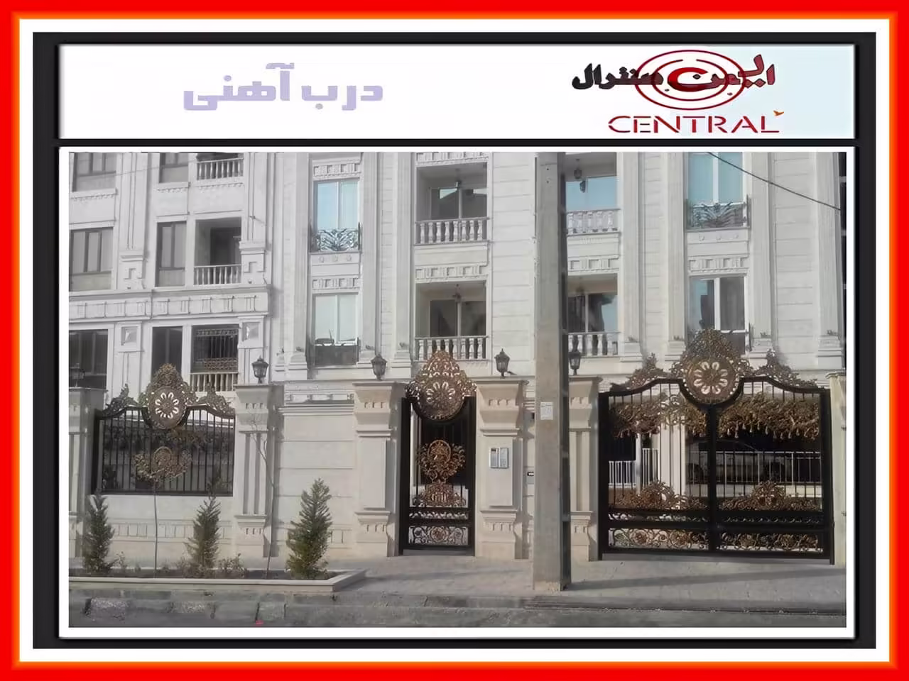 درب حیاط آهنی درب حیاط آهنی