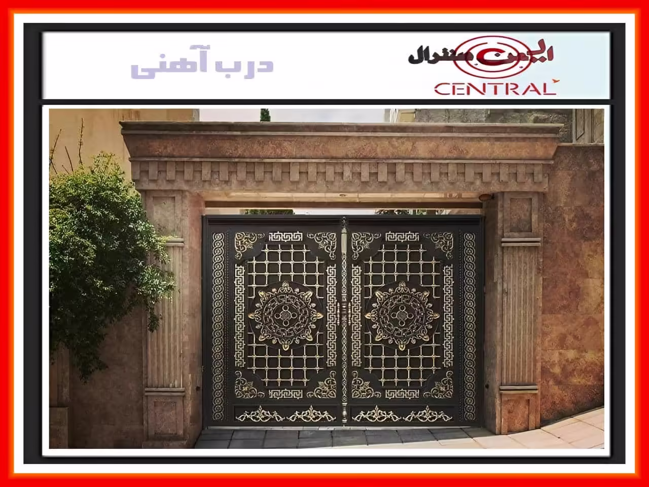 درب آهنی ویلایی درب آهنی ویلایی