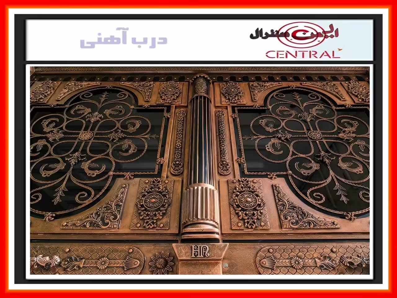 درب فرفورژه درب فرفورژه