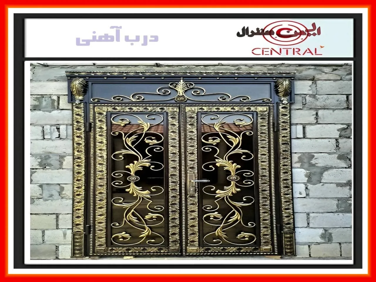 آهنگری درب ورودی حیاط ساختمان تولیدی ایمن