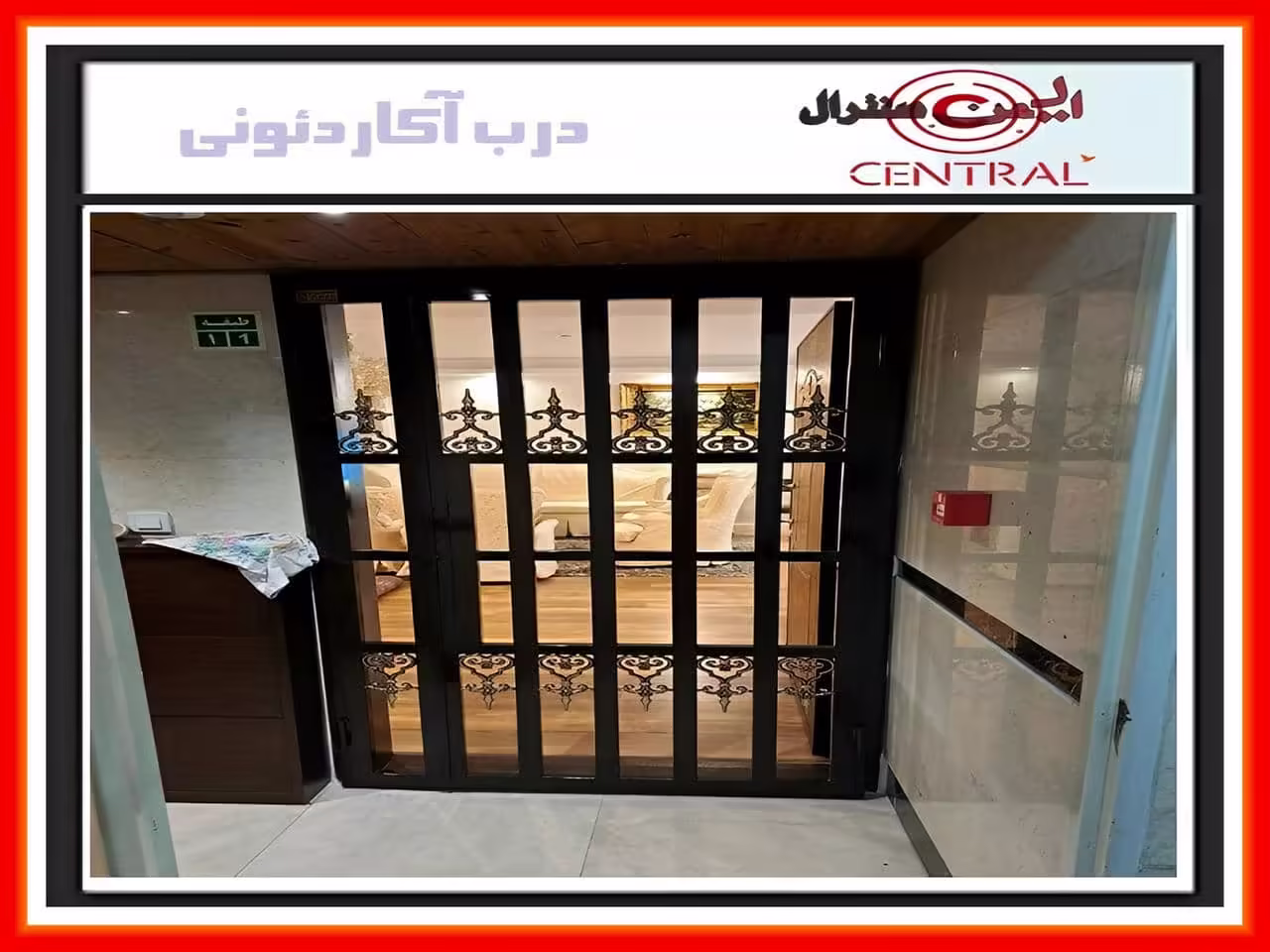 حفاظ کرکره ای