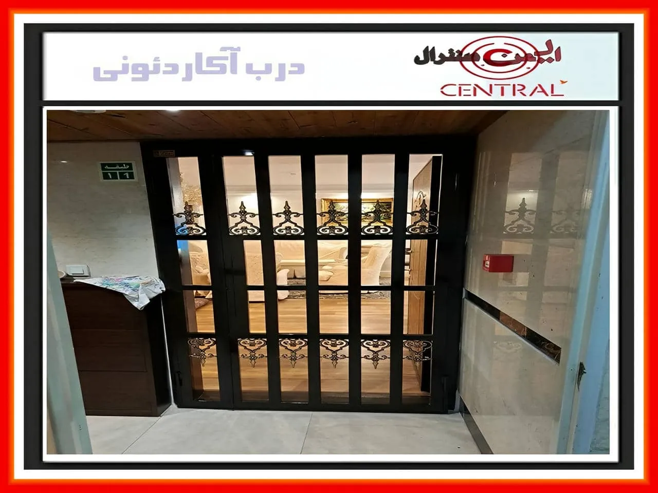 حفاظ کرکره ای