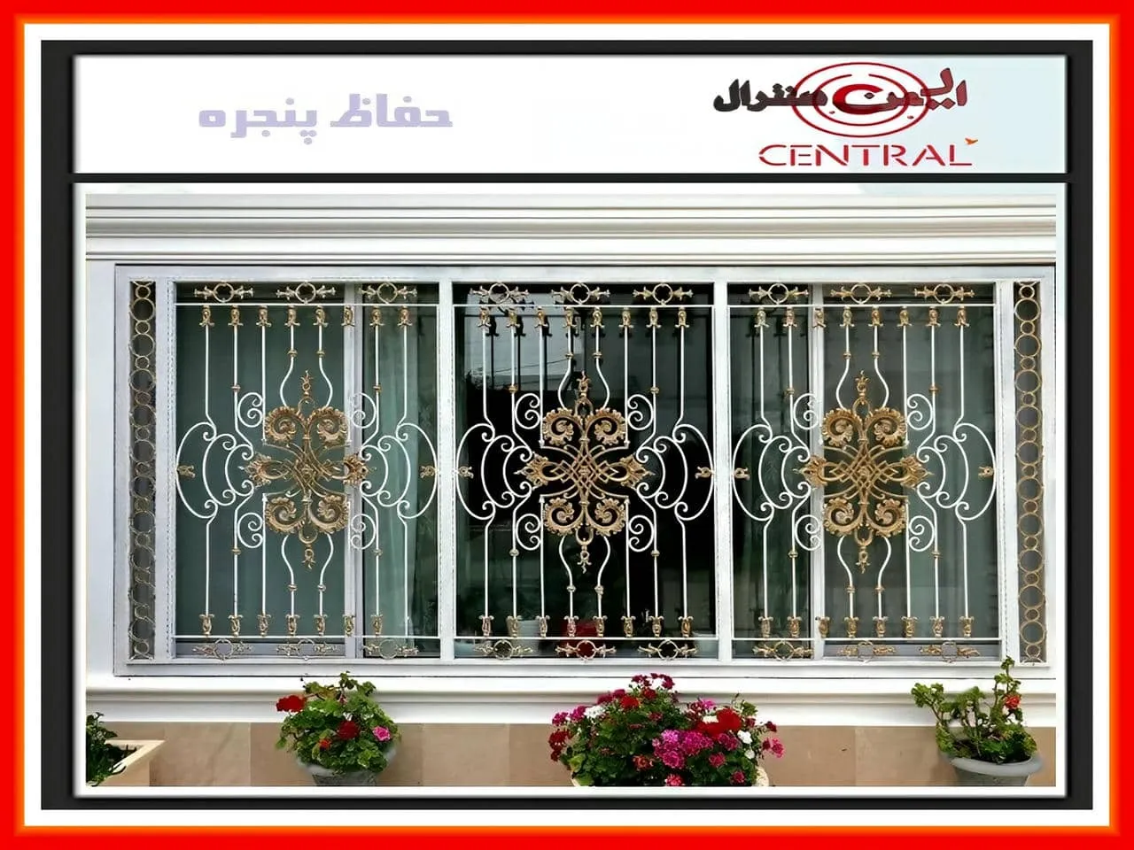 محافظ نرده ای پنجره آپارتمان و خانه