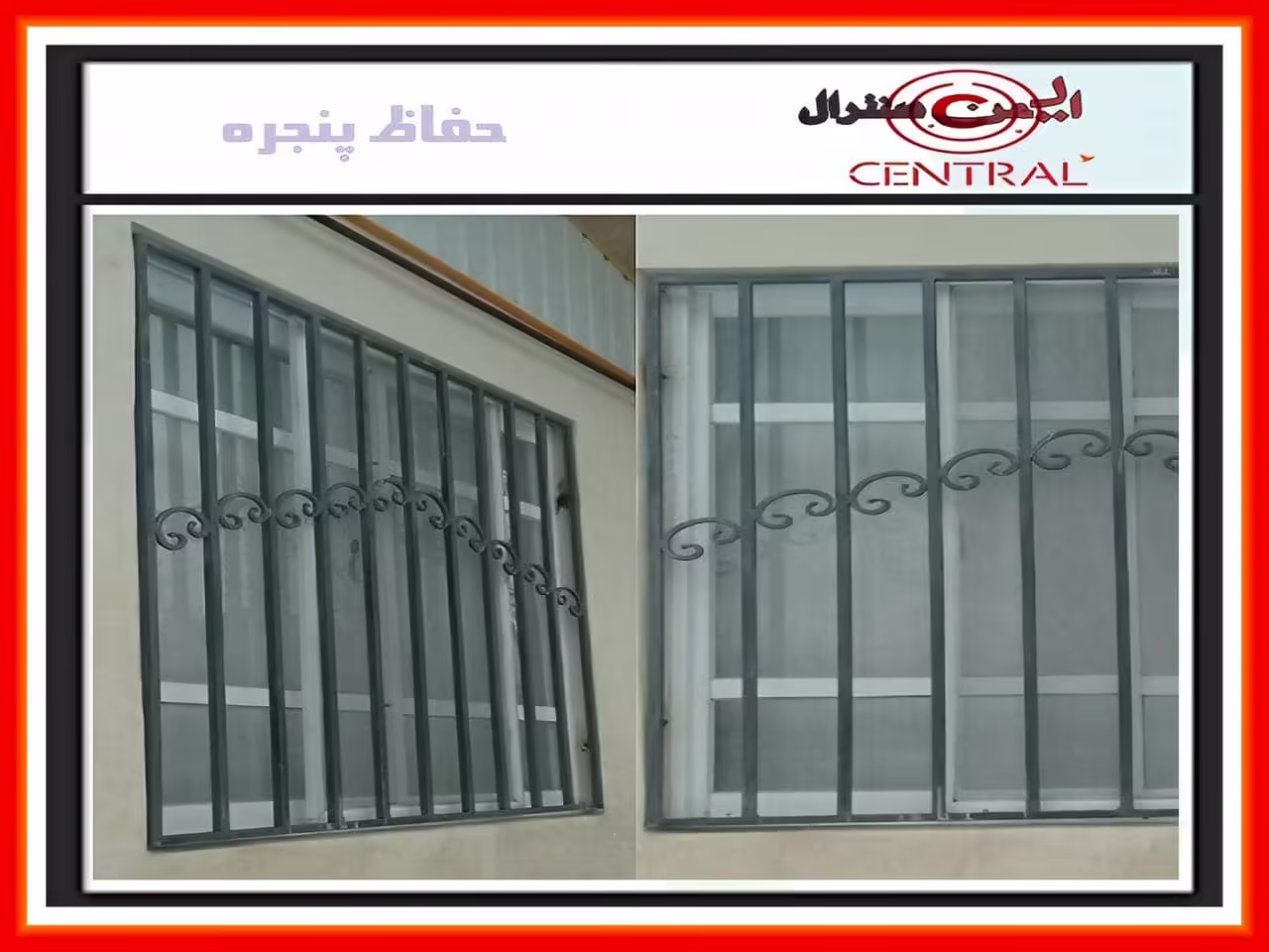 گارد آهنی پشت پنجره