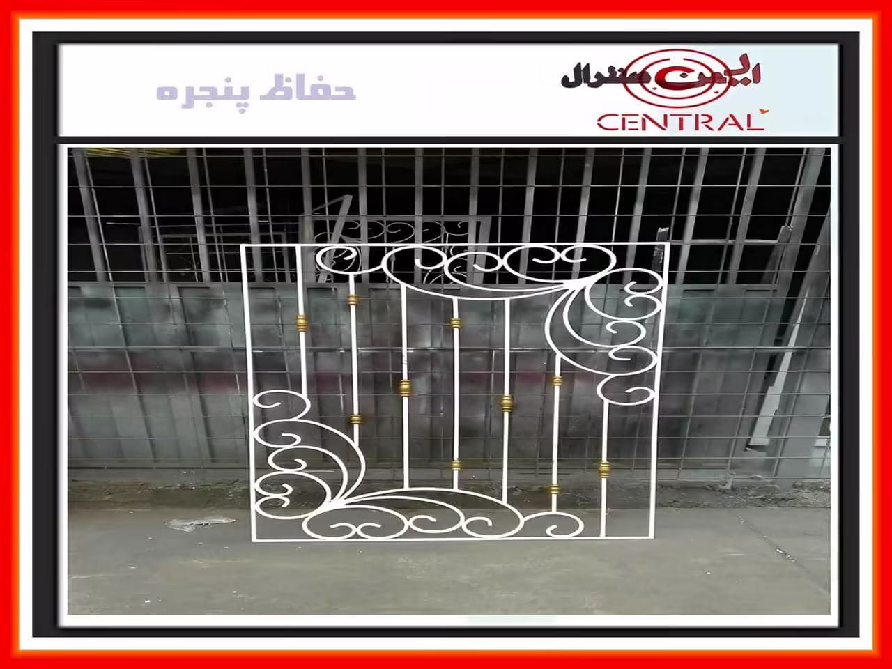 عکس حفاظ پنجره