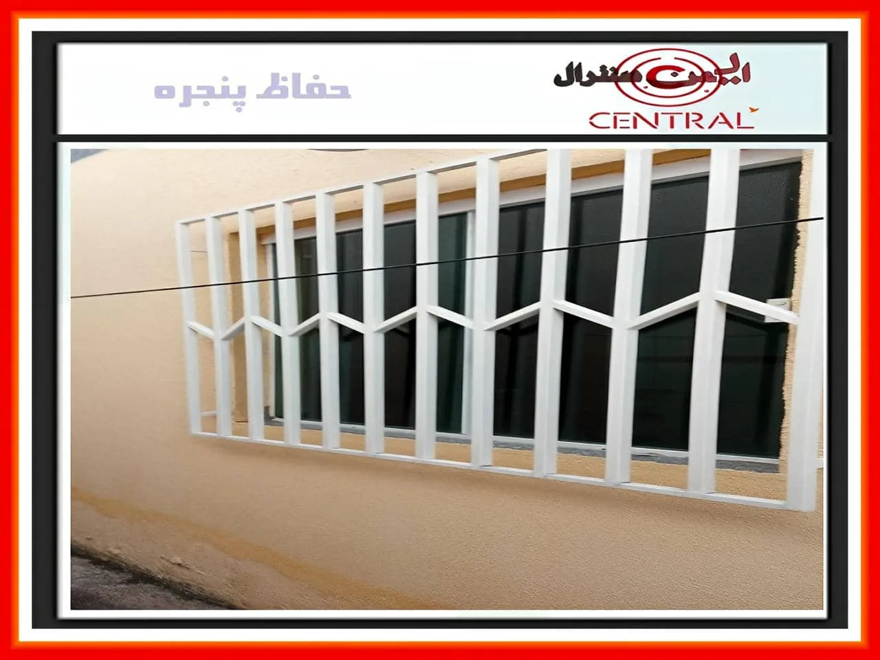 حفاظ پنجره آهنی