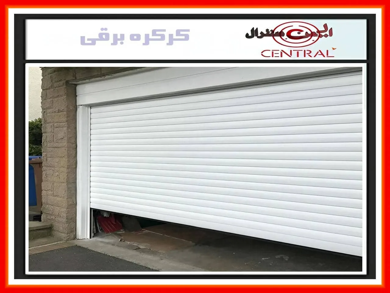 کرکره برقی