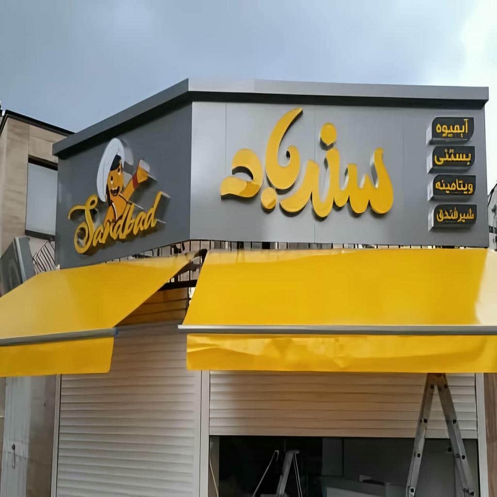 فروش سایبان برقی پارچه ضدآب در فشم