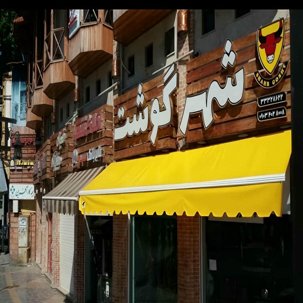 قیمت سایبان برقی اتوماتیک در قائمشهر
