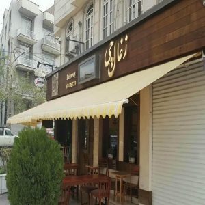 سایبان برقی در نسیم شهر